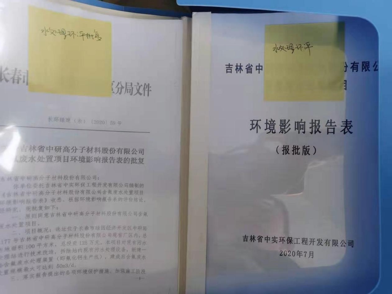 <b>吉林省中研高分子材料股份有限公司—2022年環(huán)保信息公示</b>